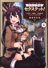 Japanese Manga Mag Garden Beats Comics Amagaeru heterogeneous giant girl sex...