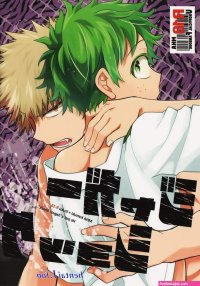 deku y bakugou xxx comic life