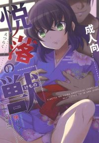 Camgirl Etsuraku No Kemono- Kimetsu No Yaiba