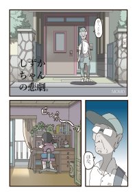 Shizuka-chan no Higeki