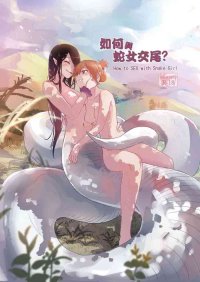 snake girl