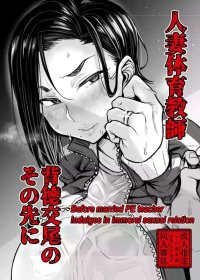 Before married PE teacher indulges in immoral sexual relation nhentai: hentai doujinshi and manga