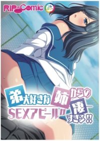 : JAPANESE ADULT CONTENT SEX appeal from the younger brother favorite sister is too ugly! ! Full color comic version: PRSM: Books