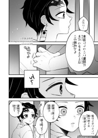 muzan x tanjiro doujinshi