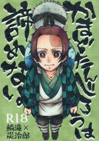 Ectal Anor Kamado Tanjiro Will Do His Best