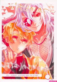 Sexso demon slayer uzui y tomioka comic