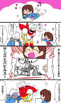 Post 2025056: comic Frisk Papyrus Sans Undertale