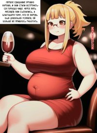 . Weight Gain Office