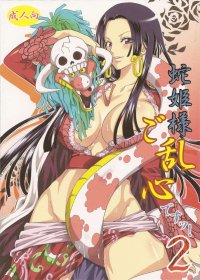 Hebi Hime-sama Goranshin desu! Two: In this incredible manga Boa Hancock will ultimately display Luffy how sex-positive she actually is!