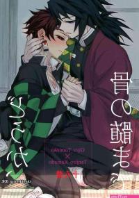 Giyuu Tomioka Hentai