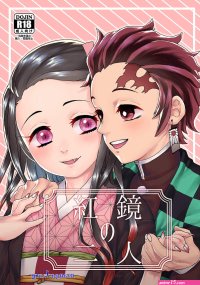 Nezuko x tanjiro 18 yaoi
