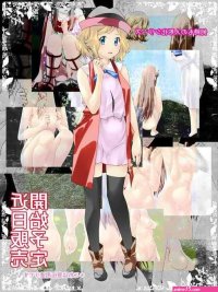 Bikini Koushitsuka Shi Katamatta Kodaijin Ga Hakubutsukan Ni Tenji Sareru Hanashi