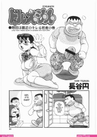 Doremon sex manga