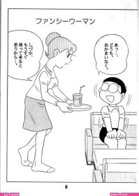 Doremon sex manga