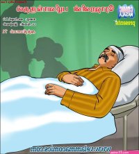 Velamma Tamil Episode 71 Read Online Free Porn Comic