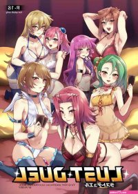 LUST DUEL