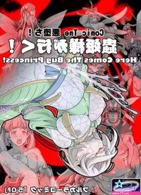 Comic The Akuochi! Mushihimesama ga Iku! Here Comes The Bug Princess! nhentai: hentai doujinshi and manga