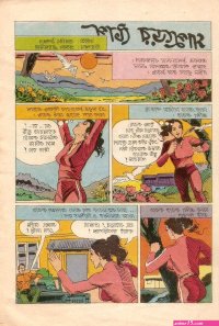 The Lost WORLD: Comic 62 : Indrajal ComicsBengali :Vol.27 No.5Bahadur