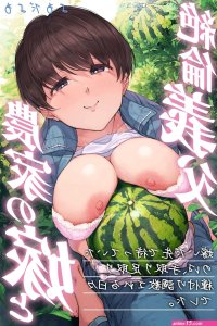 Chapter Title: 1. Nouka no Yome to Zetsurin Gifu Totsuida Saki de Matteita no wa Tetori Ashitori Tanetsuke Choukyou
