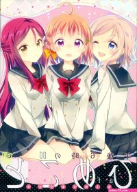 C91 MeroMero Melon Peke Gogo 6-ji No Himegoto Love Live! Sunshine!!