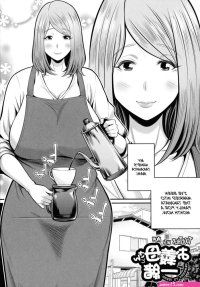 Okaa-san to Issho Chapter 1