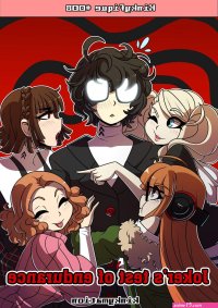 Jokers Test of Endurance Persona 5 Kinkymation Porn Comic