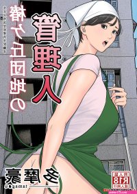 Porn comic Tsubakigaoka Housing Project Manager. Chapter 1. Tamagou. Sex comic promote her business