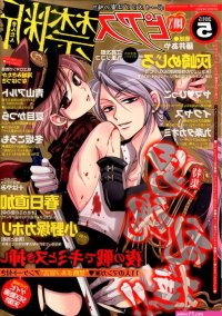 BOYS Pierce kindan Japanese Comic Manga Magazine MAY 2015 Issue JAPANESE EDITION 5: BOYS Pierce kindan: 4910081750557: : Books