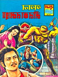 MONSTER BRAINS: Hindi Comic Covers