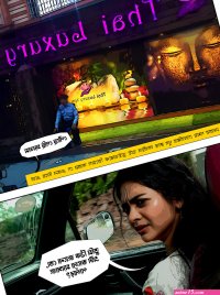 69 Faker ll Bengali Only ll