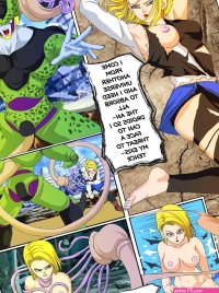Android 18 vs Cel porn comic