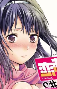 Yuzuki N Dash Full Color Seijin Han Ane-Koi 2 Complete Ban Digital