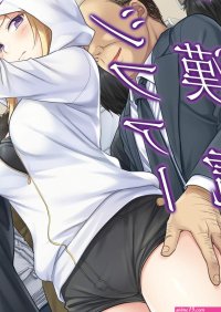 Lucifer Chikan Densha Porn Comics XXX Comics Hentai Manga