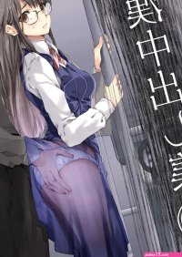 Chikan Nakadashi Shuu
