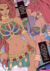 . Random Porn Manga Breath of the Wilds Urbosa