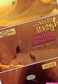 In the shadow of anubis comic - Page 3 image 51