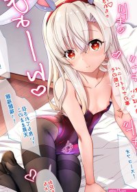 Boku no Inmon Illya-chan 8