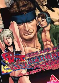 Bikini Brief Versailles Niku Tetsu Nekketsu Seishun Nikki II Substance Tamashii Danshi Kyoku Anamaru Hi Scoop Metal Gear Solid 2: Sons of Liberty 2003-06 nhentai