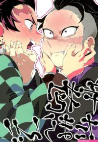 There is no sword tanjiro hentai