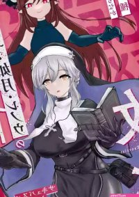 Exorcist no Haiboku Succubus to Futanari Hen