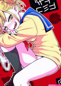 Koisuru Toga Himiko hentai manga for free