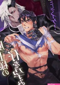 Yaoi porn manga The Hero Wants to Have the Demon Kings Offspring