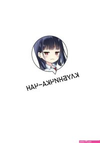 JK x Onaka. 4.. mignon