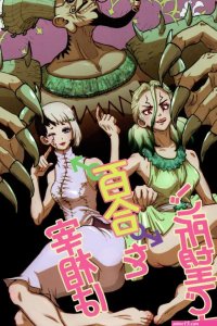 Yaoi hentai manga Dr. Stone