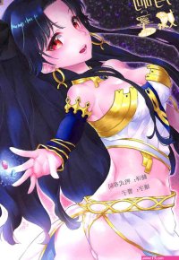 Ishtar Porn Comics Page 13 Of 18 Hentai Porns
