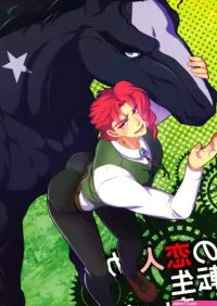 Beast Trail Hibakichi My Lover Reincarnated As A Horse