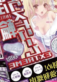 : Inrin Extreme Japanese Original Anime Package Pocket Realistic Pussy Stroker Penis Stimulator Soft Sex Doll Adult Toy Lifelike Textured Vagina Hentai Onahole Toy for Male Masturbation : Health Household