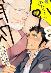 Kinniku Papa BL