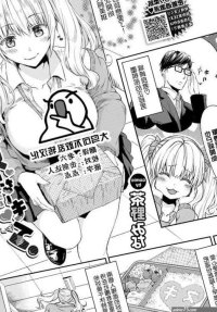 Makenai mon!