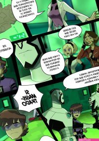 Ben 10 x Rook